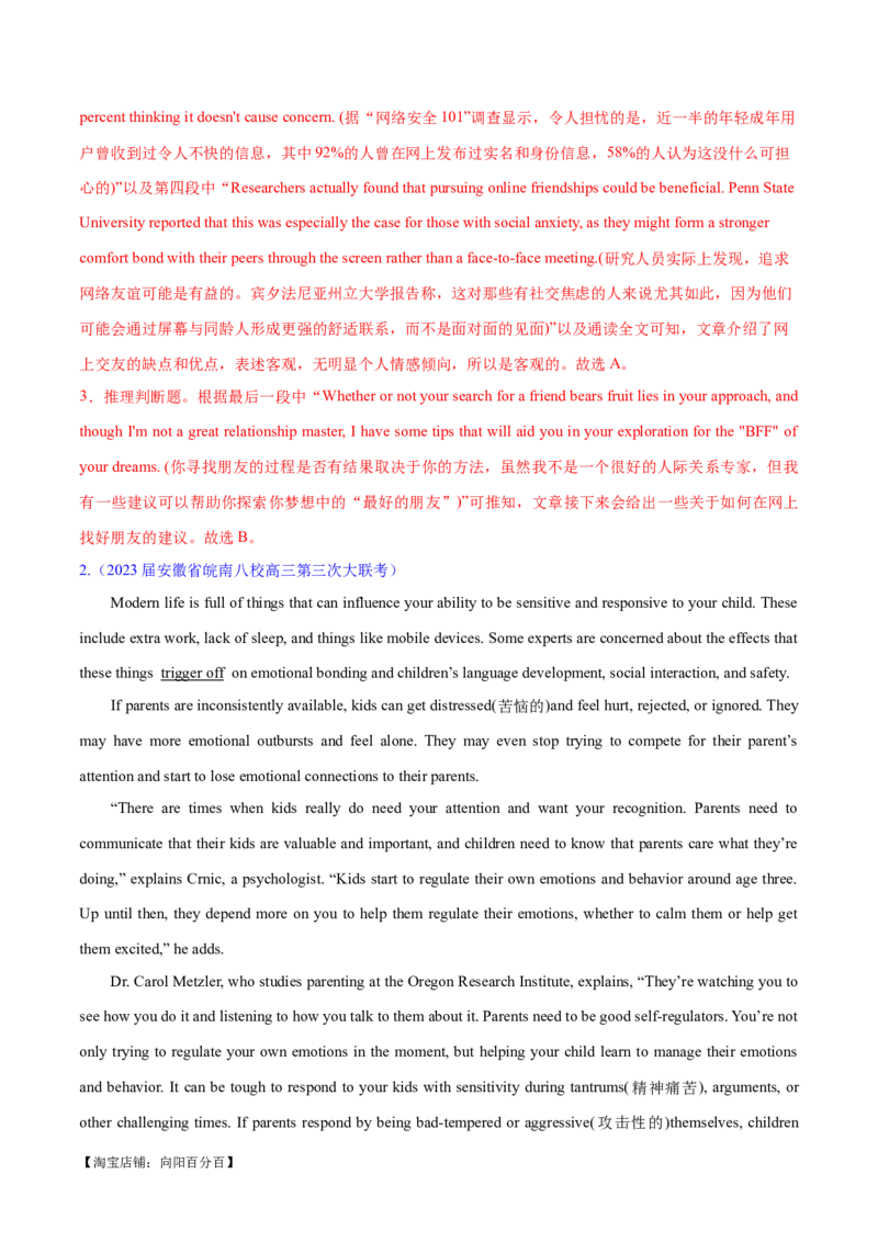 专题03阅读理解之推理判断题（练习）（解析版）_03高考英语_新高考复习资料_2024年新高考资料_二轮复习资料_2024年高考英语二轮复习讲练测（新教材新高考）_第二部分阅读