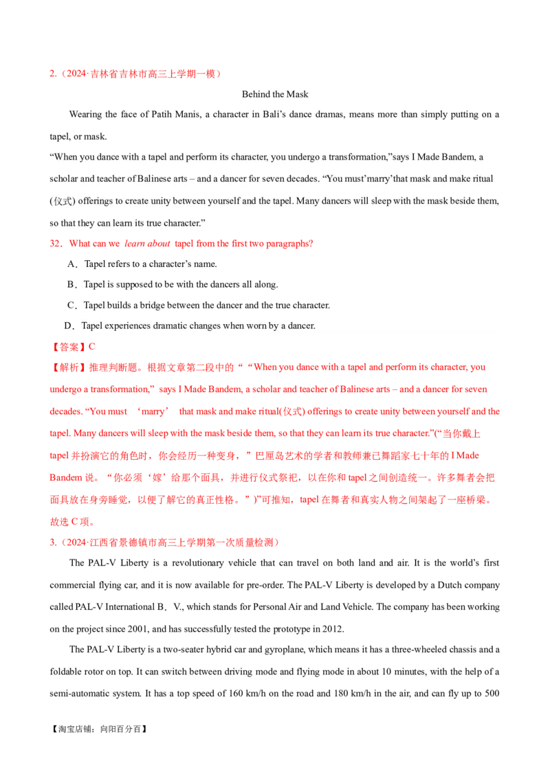 专题03阅读理解之推理判断题（练习）（解析版）_03高考英语_新高考复习资料_2024年新高考资料_二轮复习资料_2024年高考英语二轮复习讲练测（新教材新高考）_第二部分阅读