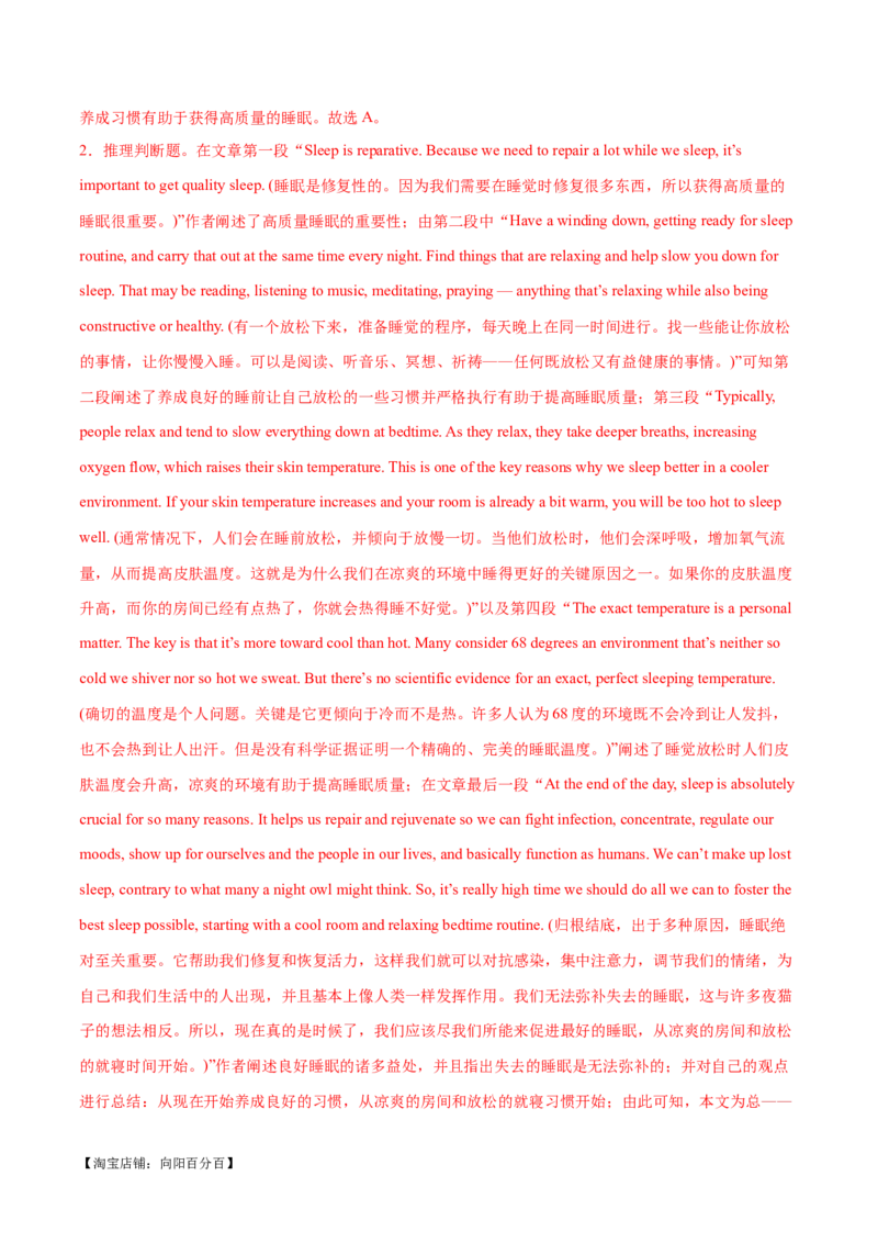 专题03阅读理解之推理判断题（练习）（解析版）_03高考英语_新高考复习资料_2024年新高考资料_二轮复习资料_2024年高考英语二轮复习讲练测（新教材新高考）_第二部分阅读