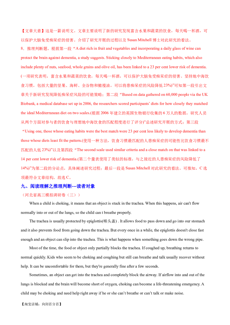 专题03阅读理解之推理判断题（练习）（解析版）_03高考英语_新高考复习资料_2024年新高考资料_二轮复习资料_2024年高考英语二轮复习讲练测（新教材新高考）_第二部分阅读