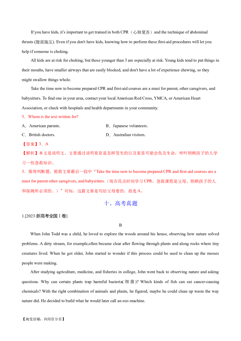 专题03阅读理解之推理判断题（练习）（解析版）_03高考英语_新高考复习资料_2024年新高考资料_二轮复习资料_2024年高考英语二轮复习讲练测（新教材新高考）_第二部分阅读