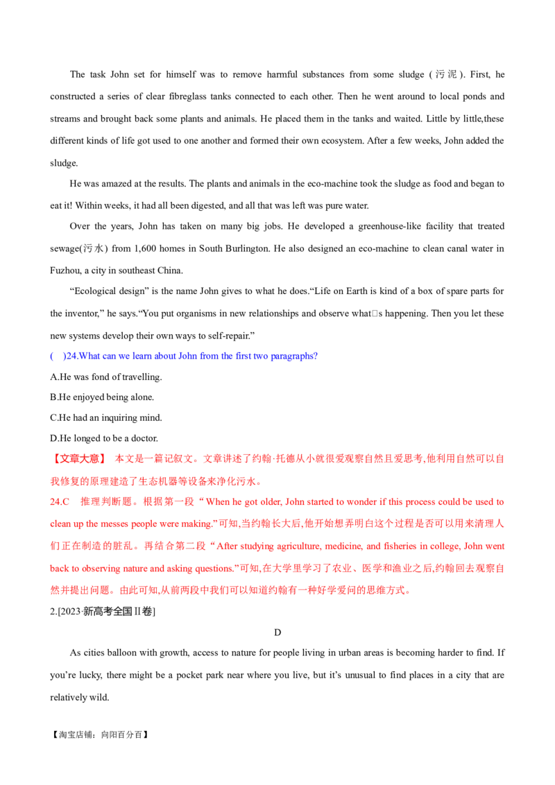 专题03阅读理解之推理判断题（练习）（解析版）_03高考英语_新高考复习资料_2024年新高考资料_二轮复习资料_2024年高考英语二轮复习讲练测（新教材新高考）_第二部分阅读