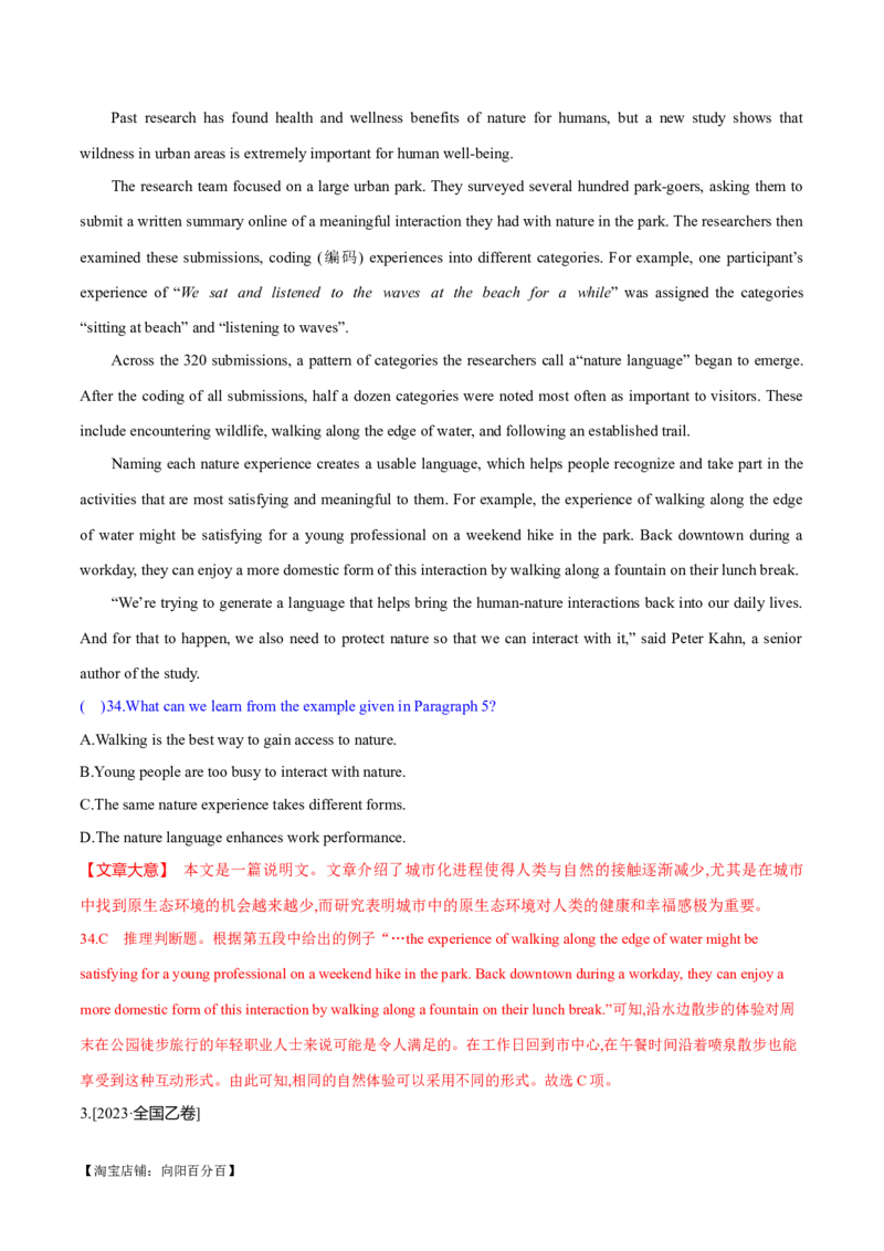 专题03阅读理解之推理判断题（练习）（解析版）_03高考英语_新高考复习资料_2024年新高考资料_二轮复习资料_2024年高考英语二轮复习讲练测（新教材新高考）_第二部分阅读