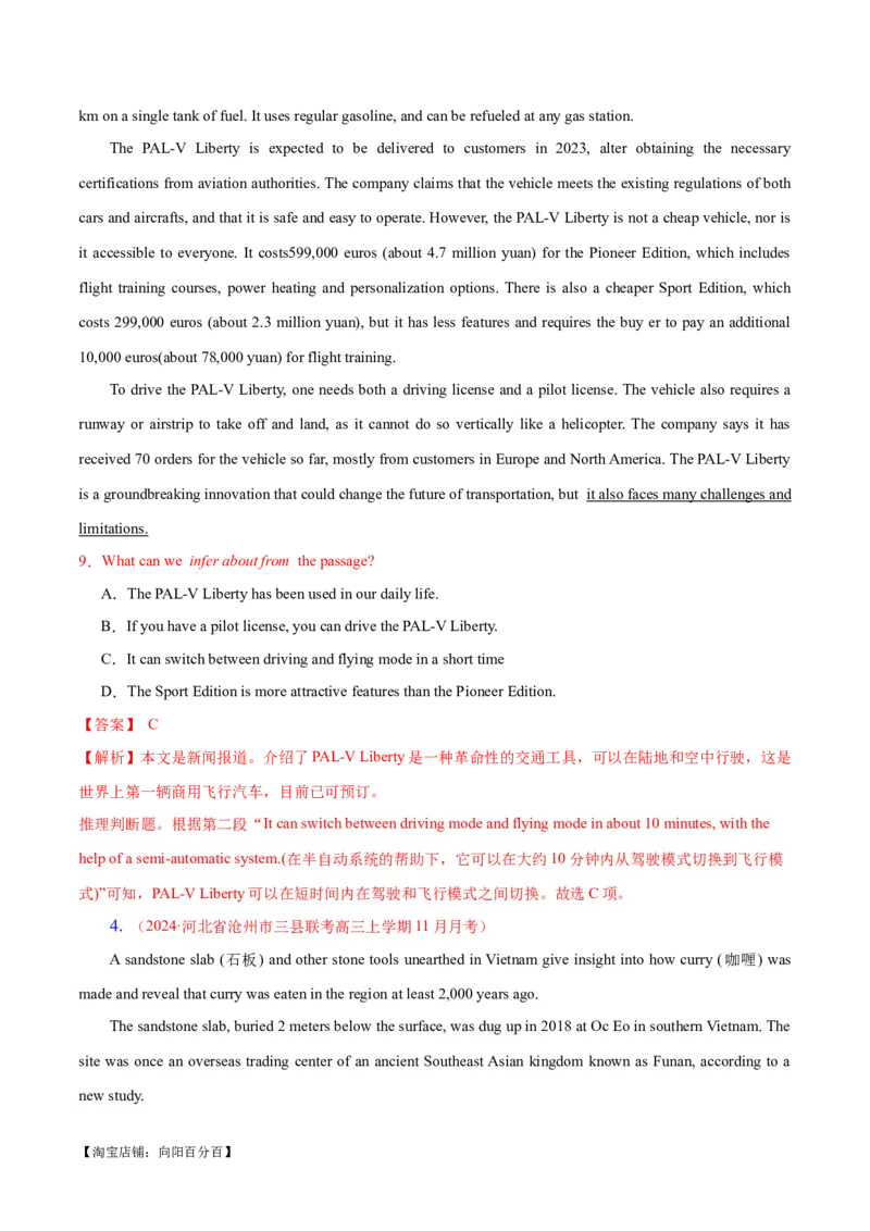 专题03阅读理解之推理判断题（练习）（解析版）_03高考英语_新高考复习资料_2024年新高考资料_二轮复习资料_2024年高考英语二轮复习讲练测（新教材新高考）_第二部分阅读