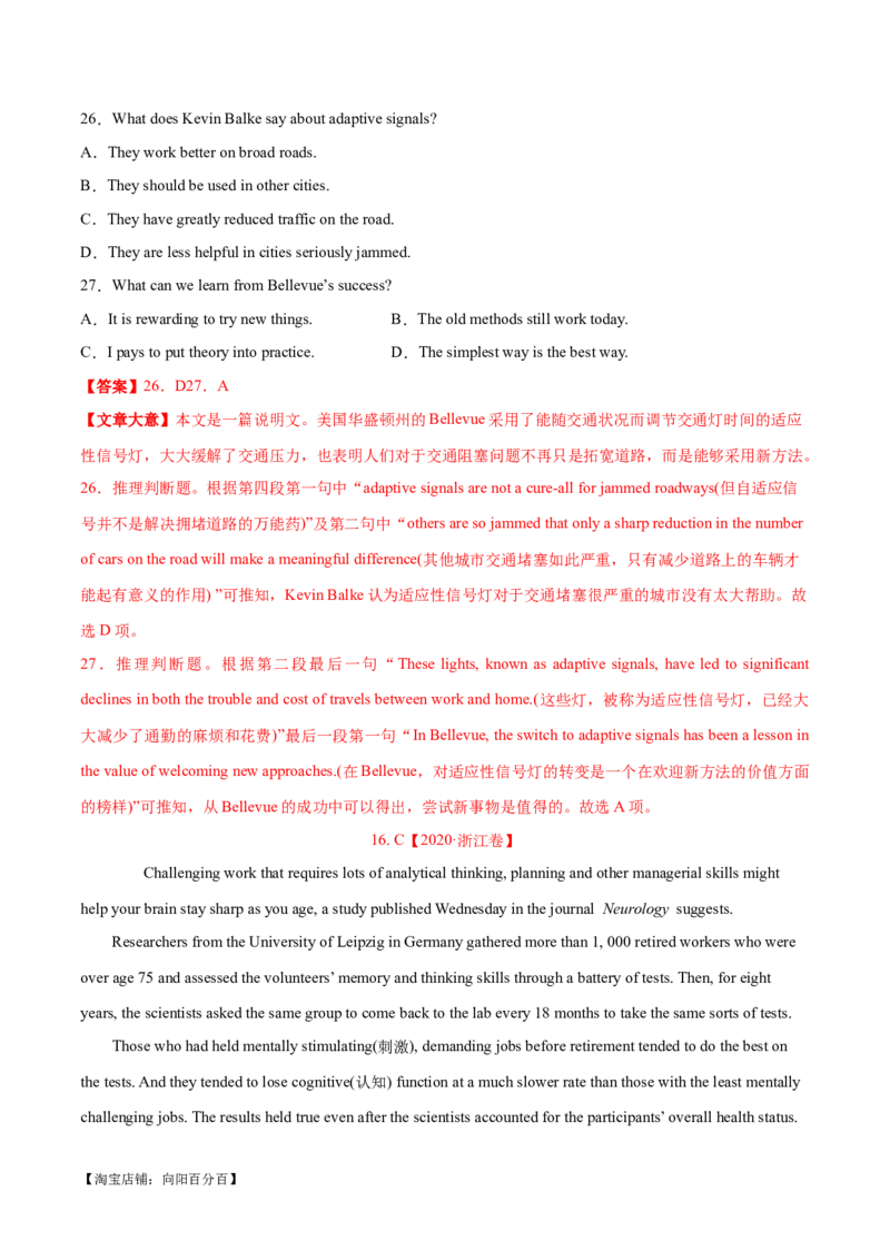 专题03阅读理解之推理判断题（练习）（解析版）_03高考英语_新高考复习资料_2024年新高考资料_二轮复习资料_2024年高考英语二轮复习讲练测（新教材新高考）_第二部分阅读