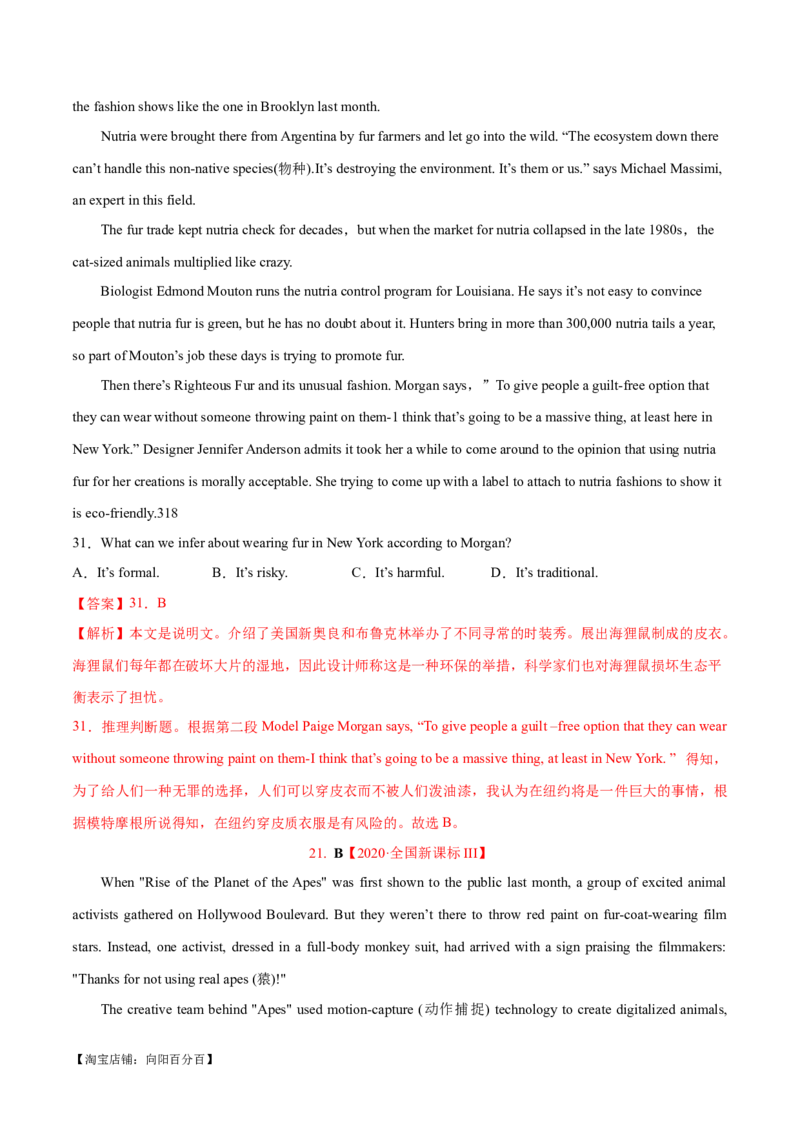 专题03阅读理解之推理判断题（练习）（解析版）_03高考英语_新高考复习资料_2024年新高考资料_二轮复习资料_2024年高考英语二轮复习讲练测（新教材新高考）_第二部分阅读