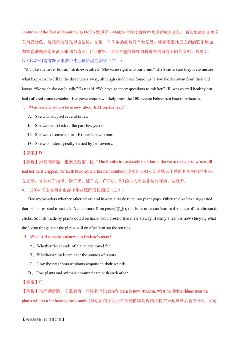 专题03阅读理解之推理判断题（练习）（解析版）_03高考英语_新高考复习资料_2024年新高考资料_二轮复习资料_2024年高考英语二轮复习讲练测（新教材新高考）_第二部分阅读