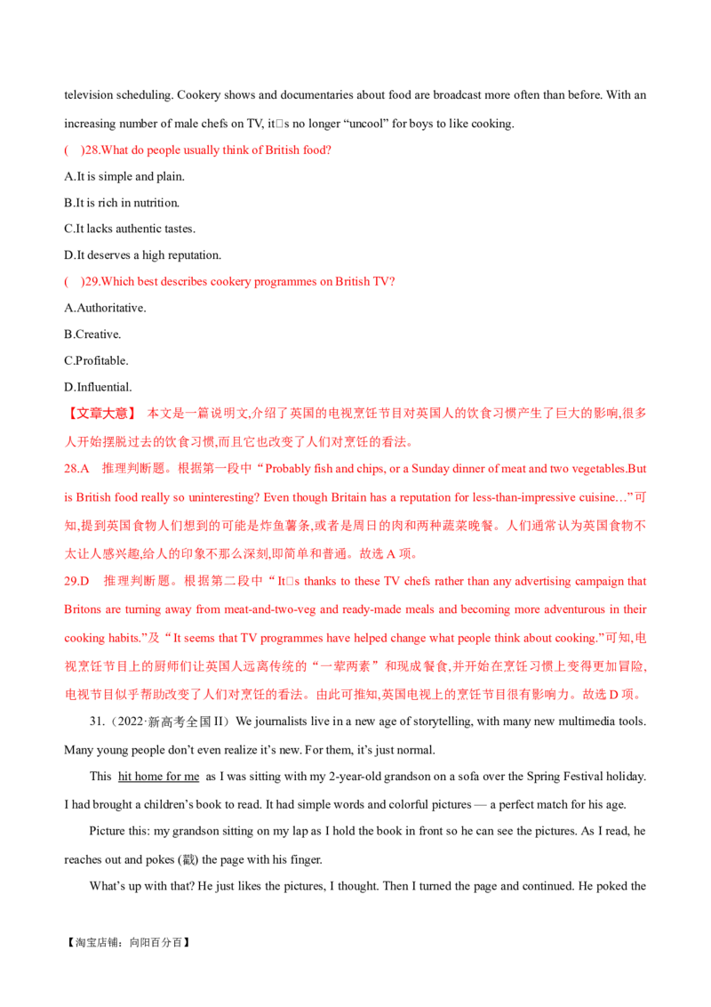 专题03阅读理解之推理判断题（练习）（解析版）_03高考英语_新高考复习资料_2024年新高考资料_二轮复习资料_2024年高考英语二轮复习讲练测（新教材新高考）_第二部分阅读