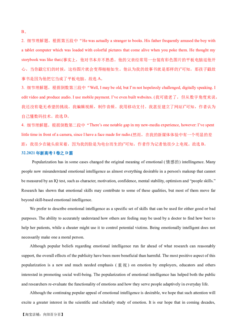 专题03阅读理解之推理判断题（练习）（解析版）_03高考英语_新高考复习资料_2024年新高考资料_二轮复习资料_2024年高考英语二轮复习讲练测（新教材新高考）_第二部分阅读