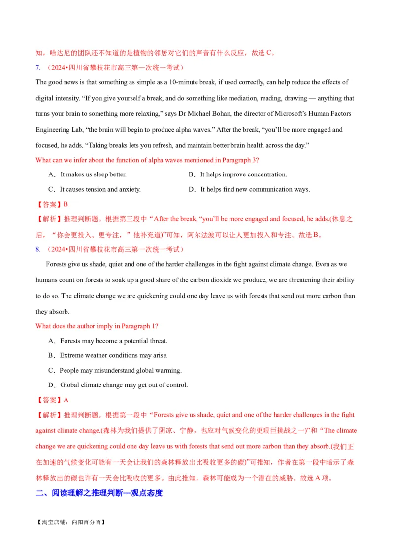 专题03阅读理解之推理判断题（练习）（解析版）_03高考英语_新高考复习资料_2024年新高考资料_二轮复习资料_2024年高考英语二轮复习讲练测（新教材新高考）_第二部分阅读