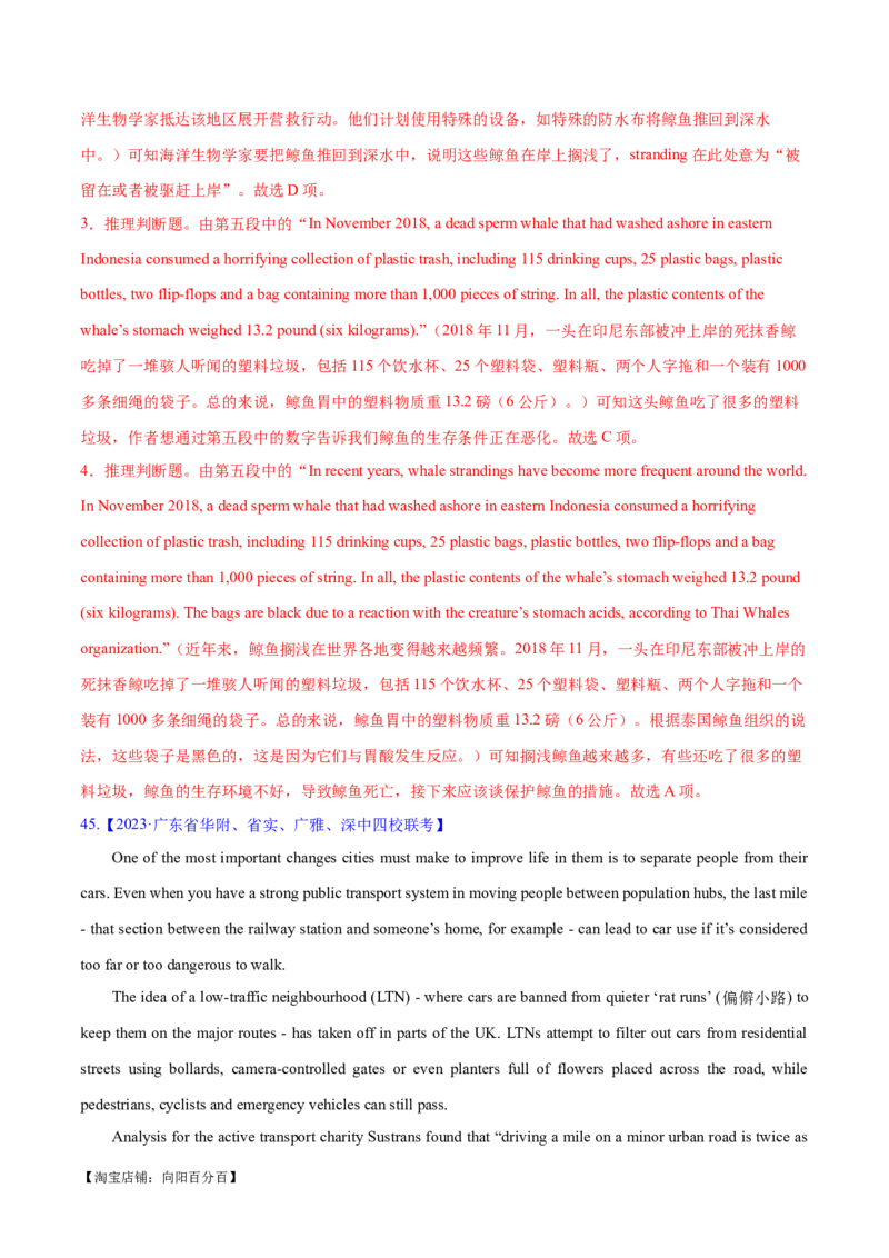 专题03阅读理解之推理判断题（练习）（解析版）_03高考英语_新高考复习资料_2024年新高考资料_二轮复习资料_2024年高考英语二轮复习讲练测（新教材新高考）_第二部分阅读