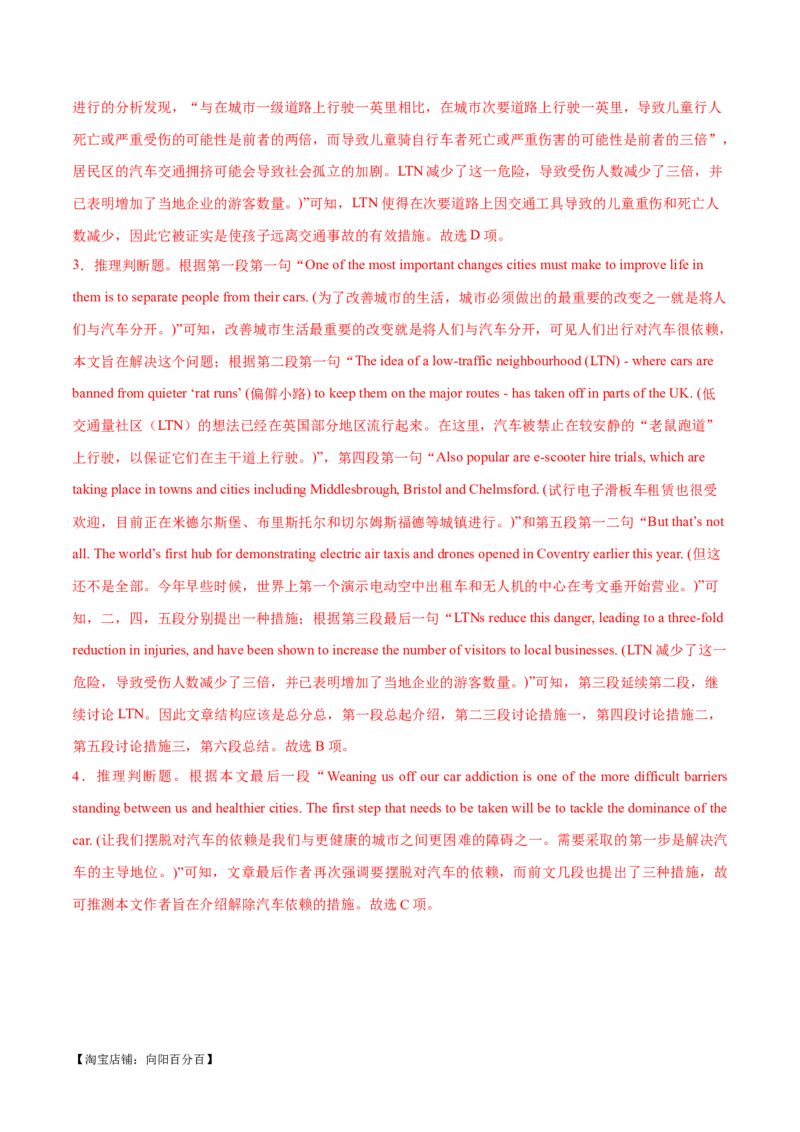 专题03阅读理解之推理判断题（练习）（解析版）_03高考英语_新高考复习资料_2024年新高考资料_二轮复习资料_2024年高考英语二轮复习讲练测（新教材新高考）_第二部分阅读