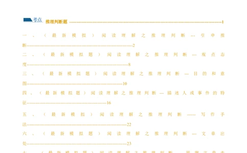 专题03阅读理解之推理判断题（练习）（解析版）_03高考英语_新高考复习资料_2024年新高考资料_二轮复习资料_2024年高考英语二轮复习讲练测（新教材新高考）_第二部分阅读