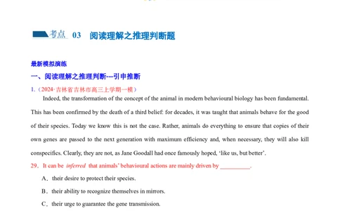 专题03阅读理解之推理判断题（练习）（解析版）_03高考英语_新高考复习资料_2024年新高考资料_二轮复习资料_2024年高考英语二轮复习讲练测（新教材新高考）_第二部分阅读
