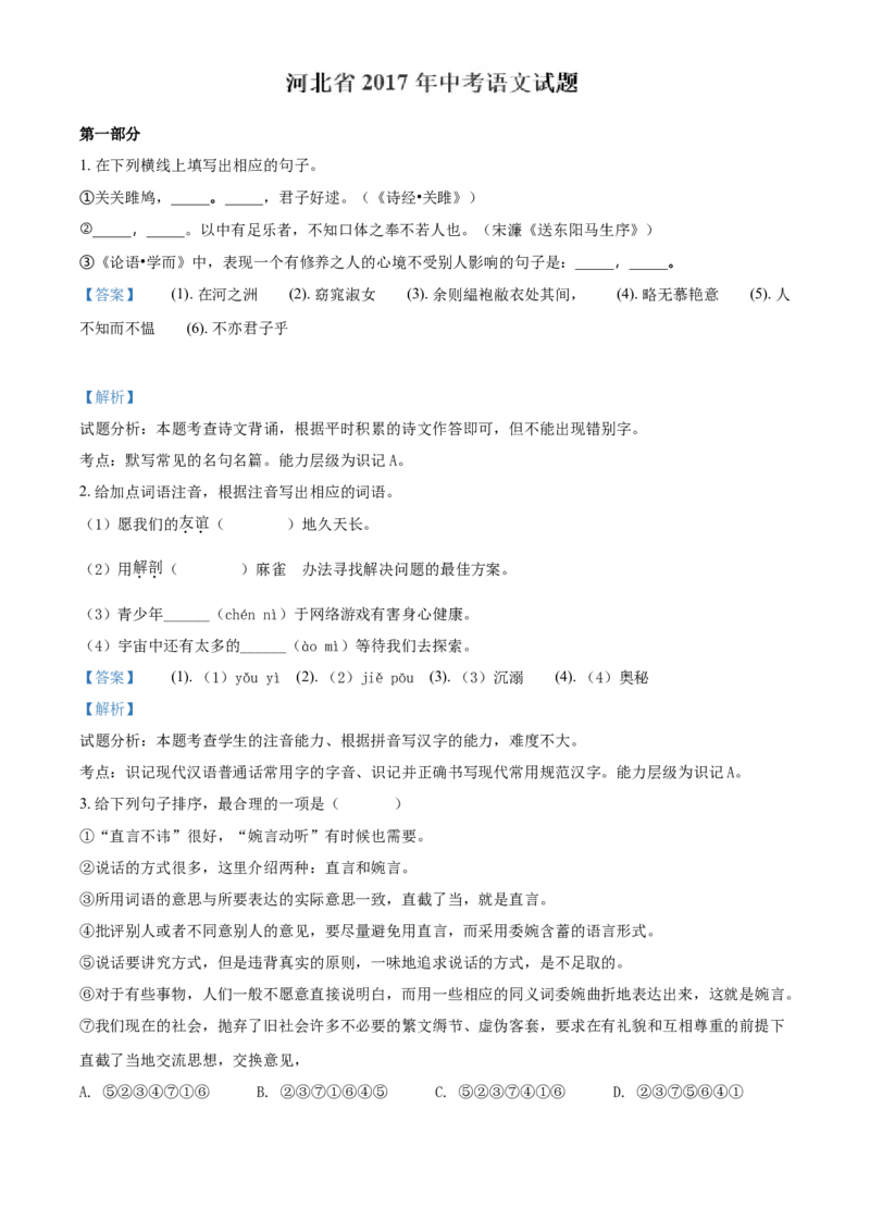 2017年河北省中考语文试题（解析）_河北中考_1.河北中考语文2008-2025