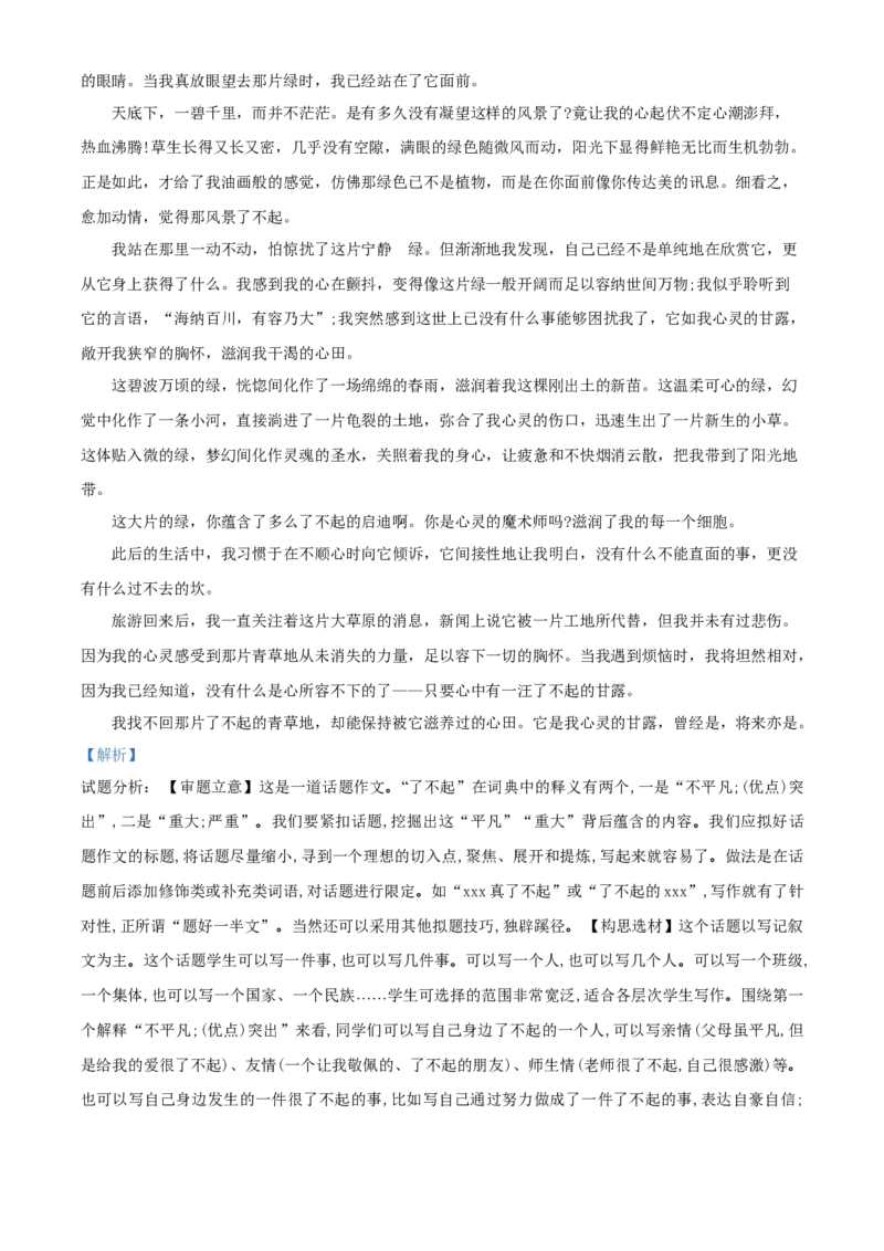 2017年河北省中考语文试题（解析）_河北中考_1.河北中考语文2008-2025