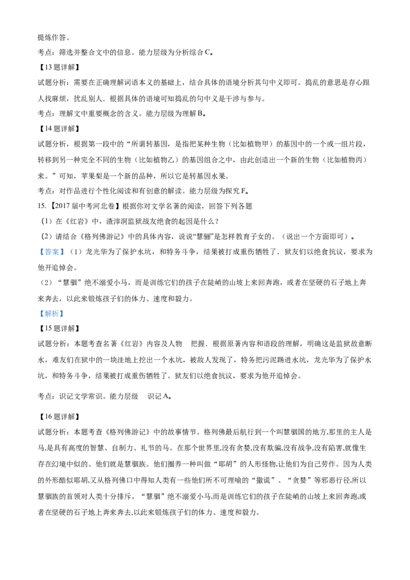 2017年河北省中考语文试题（解析）_河北中考_1.河北中考语文2008-2025