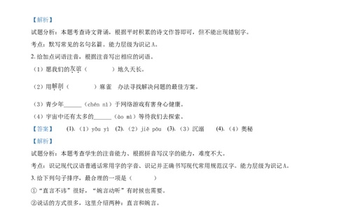 2017年河北省中考语文试题（解析）_河北中考_1.河北中考语文2008-2025