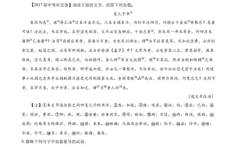 2017年河北省中考语文试题（解析）_河北中考_1.河北中考语文2008-2025