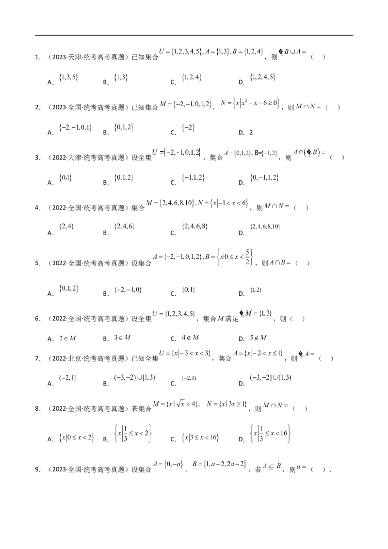 专题01集合与逻辑用语（选填题8种考法）（原卷版）_02高考数学_新高考复习资料_2024年新高考资料_二轮复习资料_2024届高三数学二轮复习《考法分类》专题训练（新高考）_1、选填题