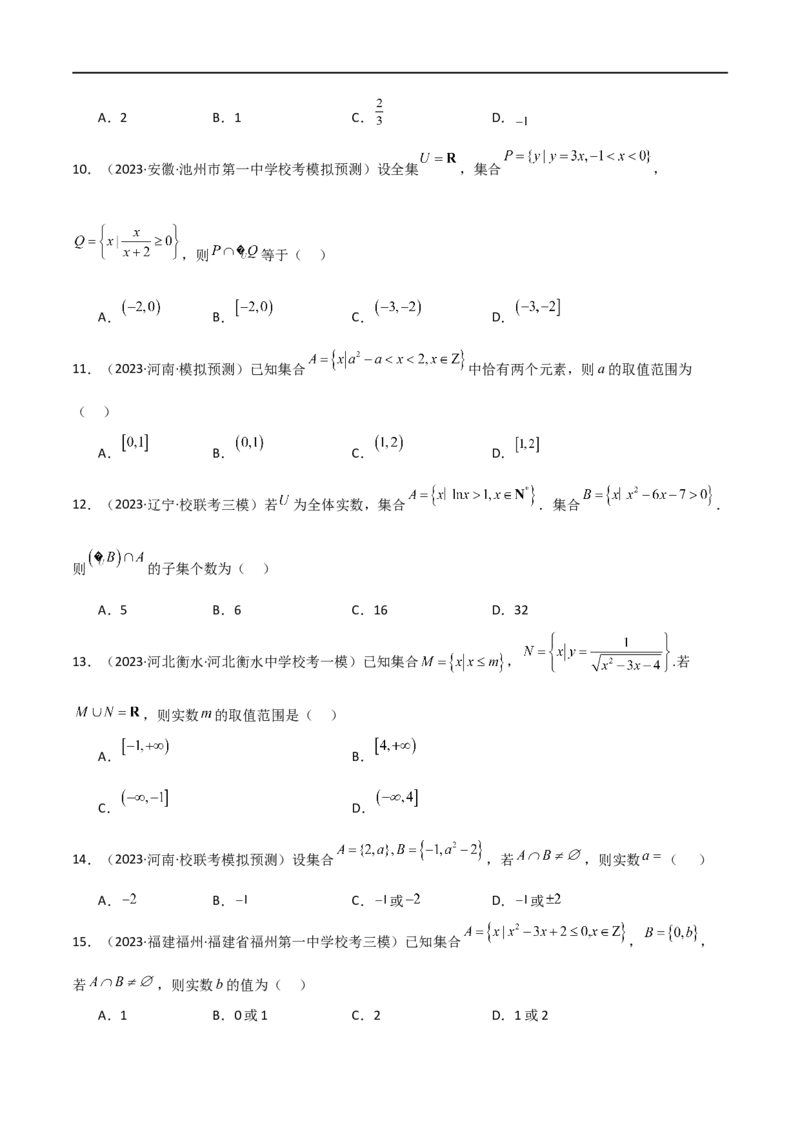 专题01集合与逻辑用语（选填题8种考法）（原卷版）_02高考数学_新高考复习资料_2024年新高考资料_二轮复习资料_2024届高三数学二轮复习《考法分类》专题训练（新高考）_1、选填题