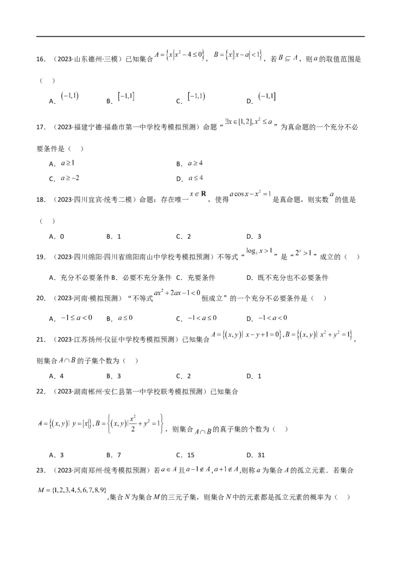 专题01集合与逻辑用语（选填题8种考法）（原卷版）_02高考数学_新高考复习资料_2024年新高考资料_二轮复习资料_2024届高三数学二轮复习《考法分类》专题训练（新高考）_1、选填题