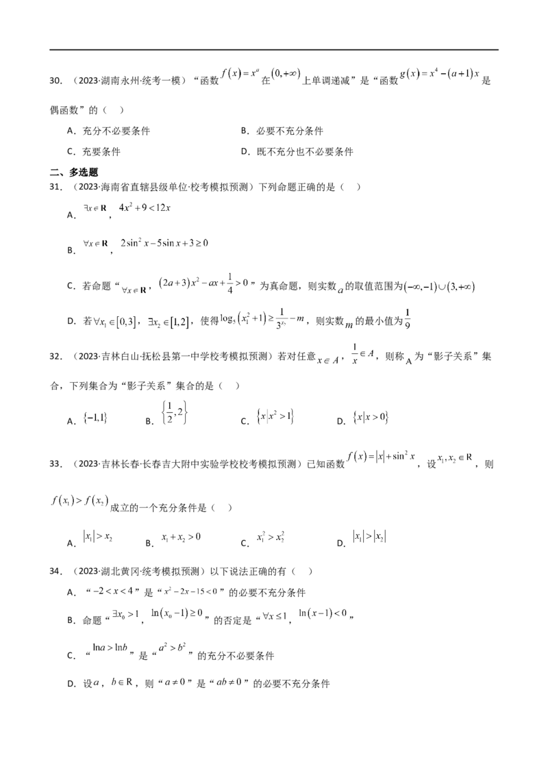 专题01集合与逻辑用语（选填题8种考法）（原卷版）_02高考数学_新高考复习资料_2024年新高考资料_二轮复习资料_2024届高三数学二轮复习《考法分类》专题训练（新高考）_1、选填题