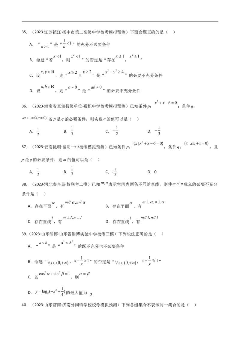 专题01集合与逻辑用语（选填题8种考法）（原卷版）_02高考数学_新高考复习资料_2024年新高考资料_二轮复习资料_2024届高三数学二轮复习《考法分类》专题训练（新高考）_1、选填题