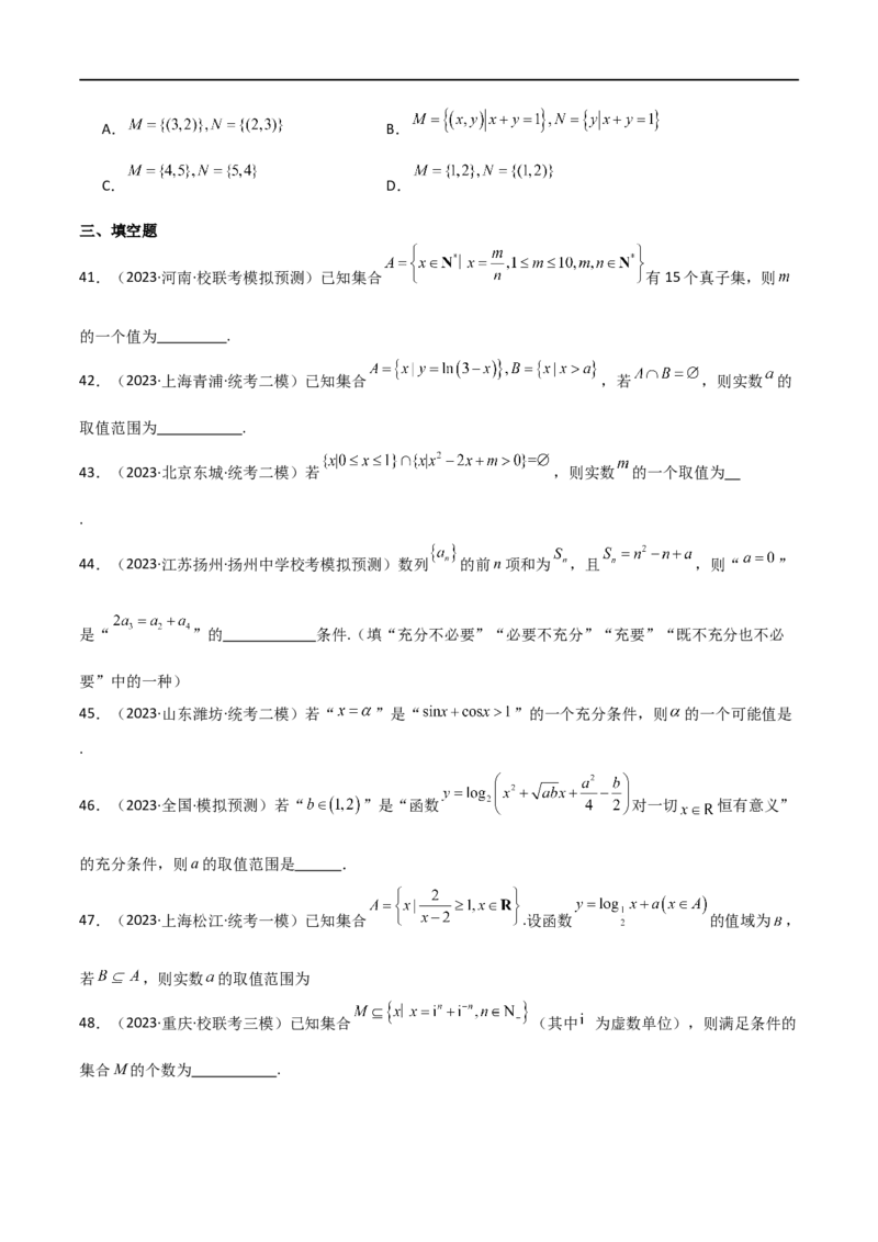 专题01集合与逻辑用语（选填题8种考法）（原卷版）_02高考数学_新高考复习资料_2024年新高考资料_二轮复习资料_2024届高三数学二轮复习《考法分类》专题训练（新高考）_1、选填题