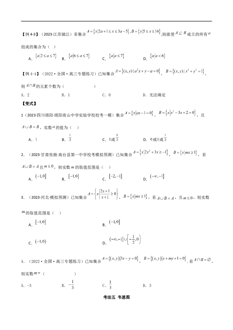 专题01集合与逻辑用语（选填题8种考法）（原卷版）_02高考数学_新高考复习资料_2024年新高考资料_二轮复习资料_2024届高三数学二轮复习《考法分类》专题训练（新高考）_1、选填题