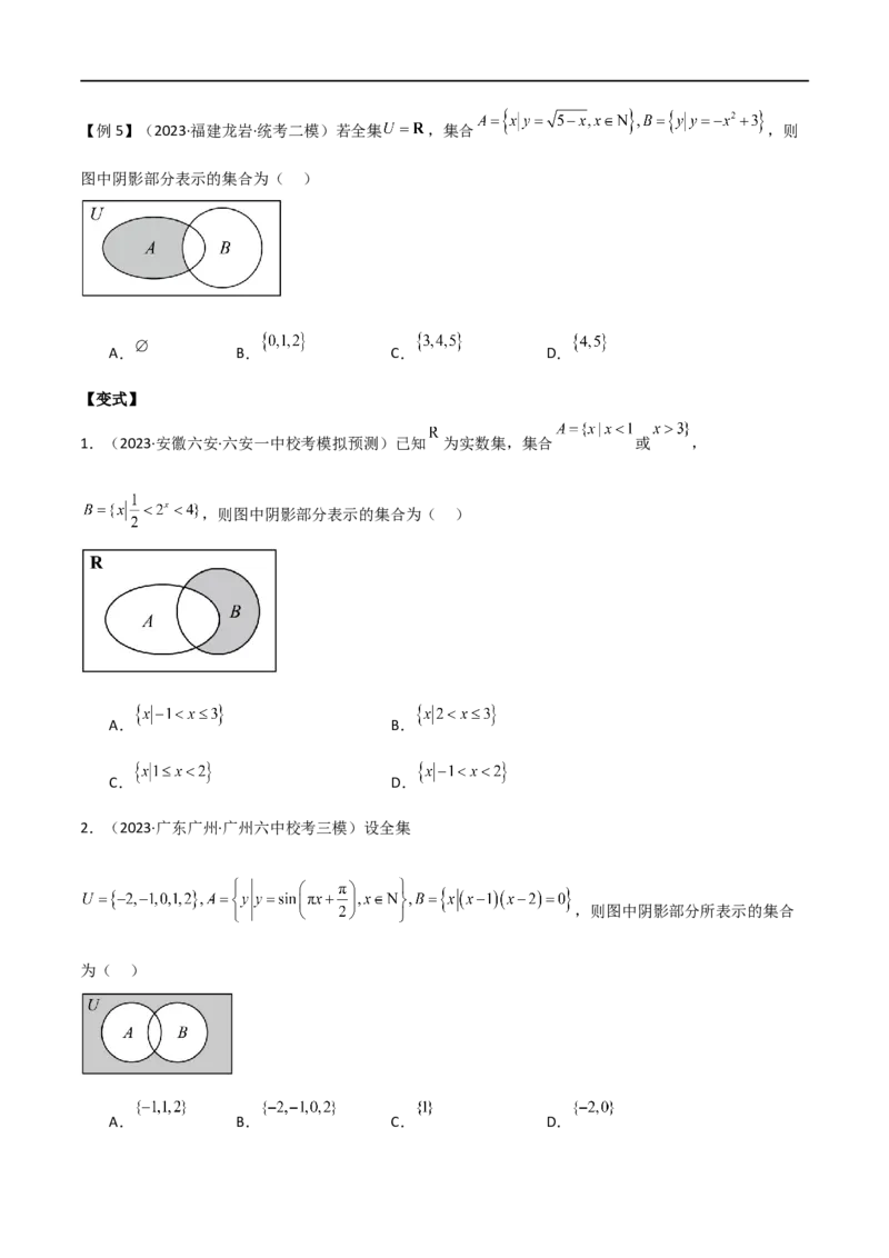 专题01集合与逻辑用语（选填题8种考法）（原卷版）_02高考数学_新高考复习资料_2024年新高考资料_二轮复习资料_2024届高三数学二轮复习《考法分类》专题训练（新高考）_1、选填题