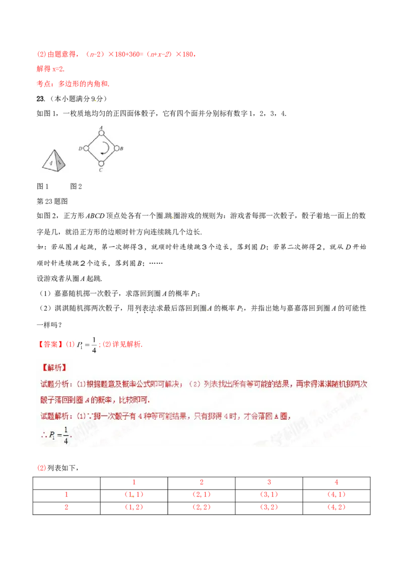 2016年河北省中考数学试题（解析）_河北中考_2.河北中考数学2008-2025