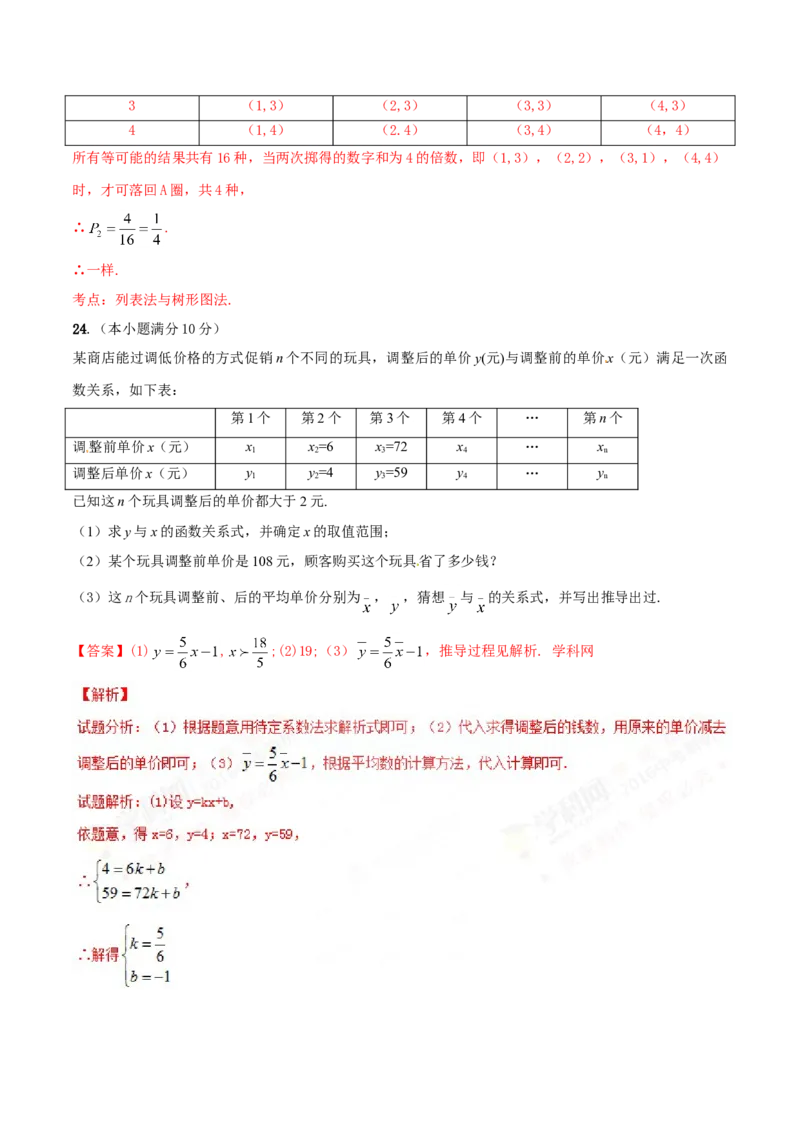 2016年河北省中考数学试题（解析）_河北中考_2.河北中考数学2008-2025
