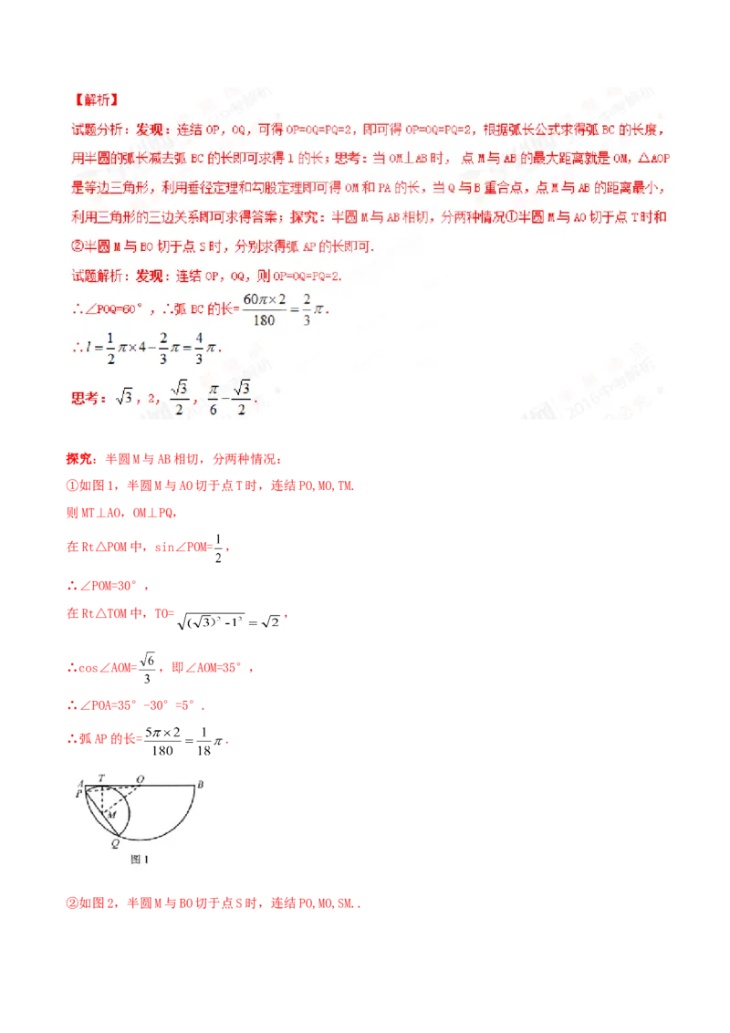2016年河北省中考数学试题（解析）_河北中考_2.河北中考数学2008-2025