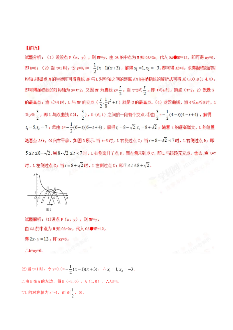 2016年河北省中考数学试题（解析）_河北中考_2.河北中考数学2008-2025