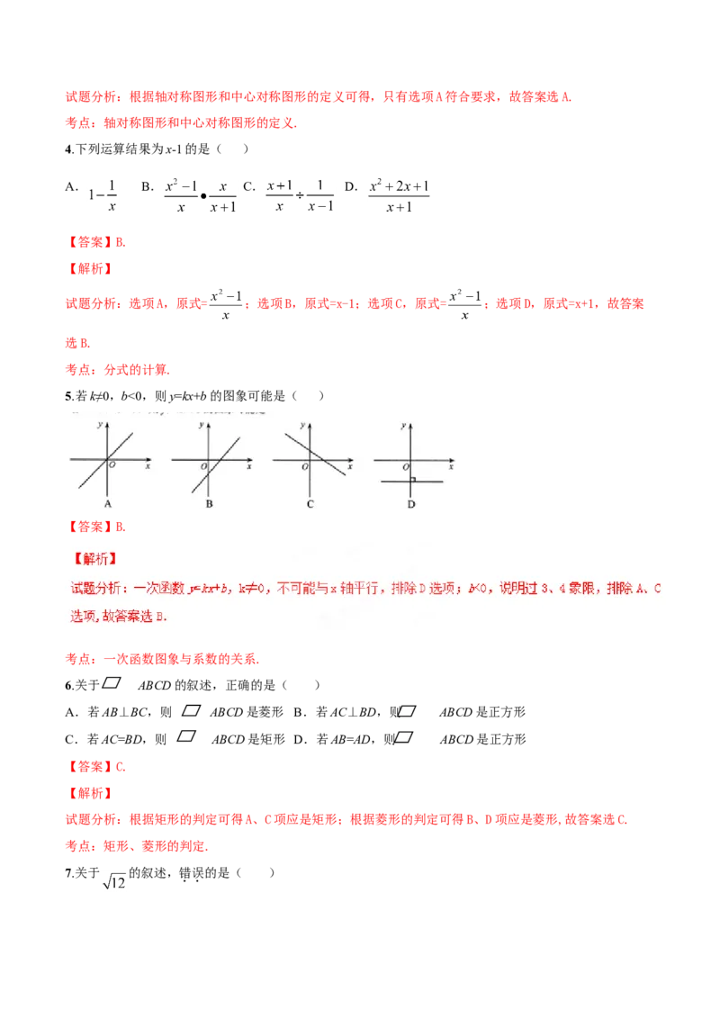 2016年河北省中考数学试题（解析）_河北中考_2.河北中考数学2008-2025