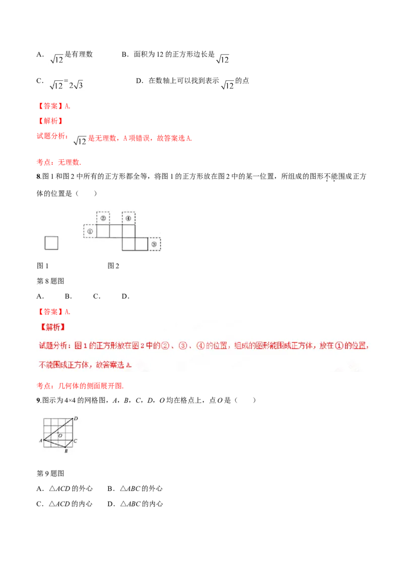 2016年河北省中考数学试题（解析）_河北中考_2.河北中考数学2008-2025