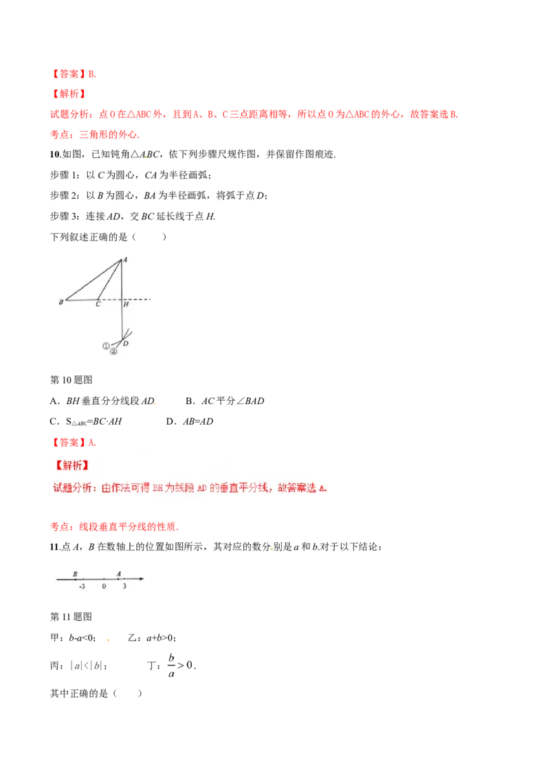2016年河北省中考数学试题（解析）_河北中考_2.河北中考数学2008-2025