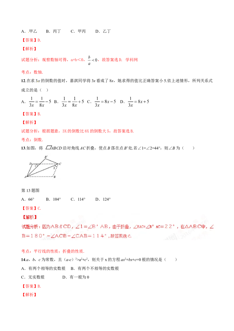 2016年河北省中考数学试题（解析）_河北中考_2.河北中考数学2008-2025