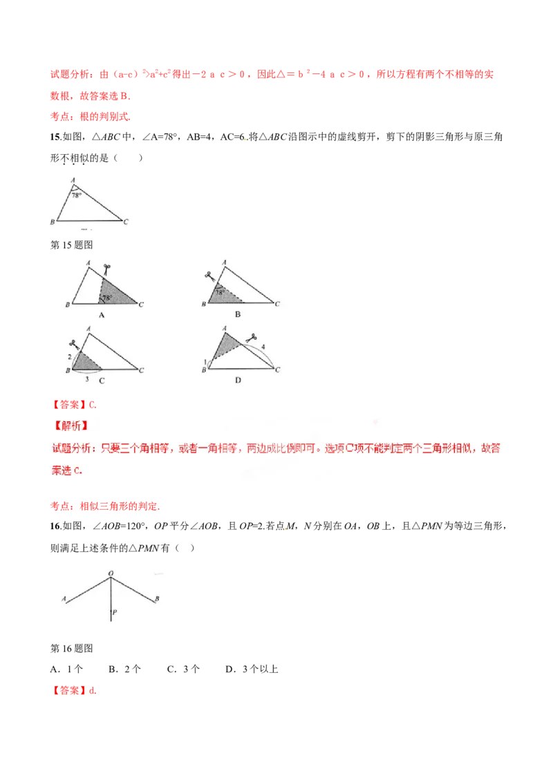 2016年河北省中考数学试题（解析）_河北中考_2.河北中考数学2008-2025