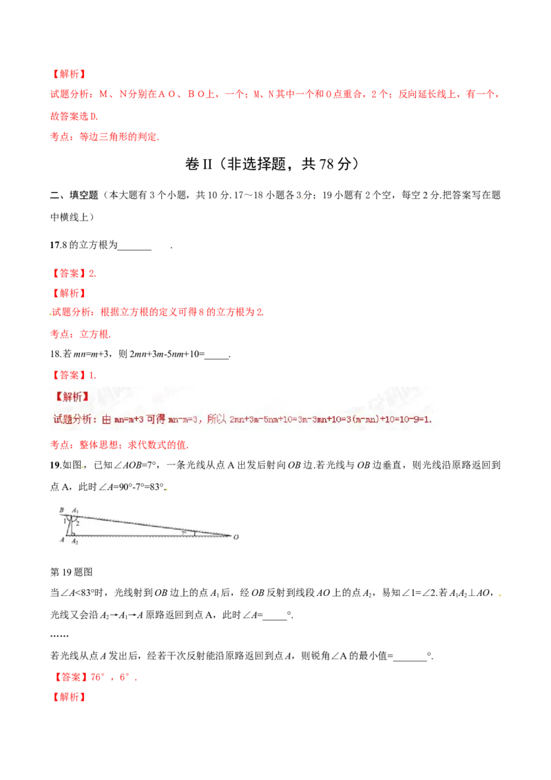2016年河北省中考数学试题（解析）_河北中考_2.河北中考数学2008-2025