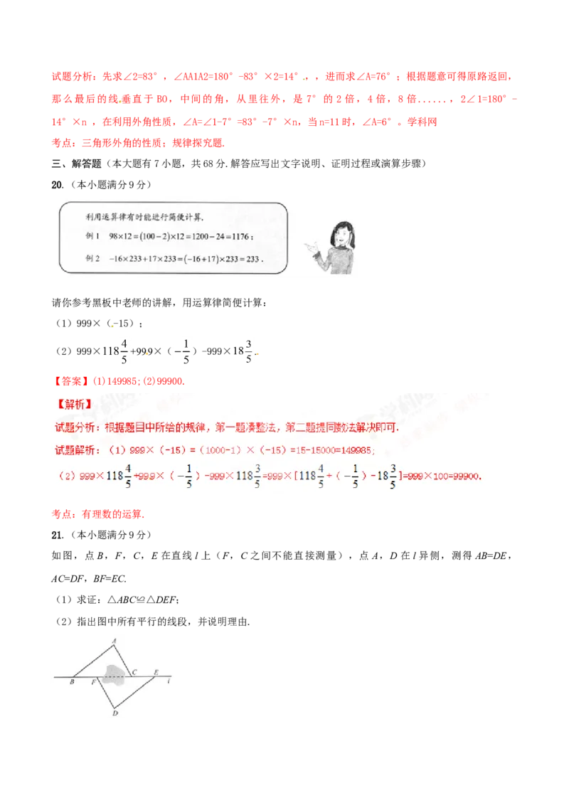 2016年河北省中考数学试题（解析）_河北中考_2.河北中考数学2008-2025