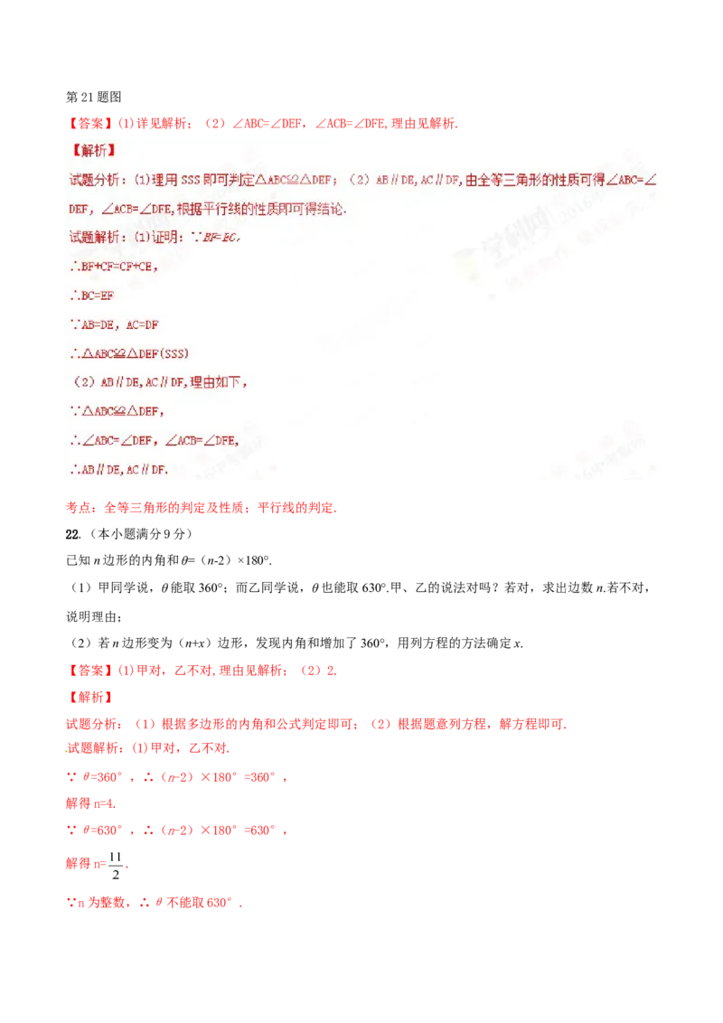 2016年河北省中考数学试题（解析）_河北中考_2.河北中考数学2008-2025