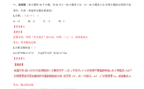 2016年河北省中考数学试题（解析）_河北中考_2.河北中考数学2008-2025