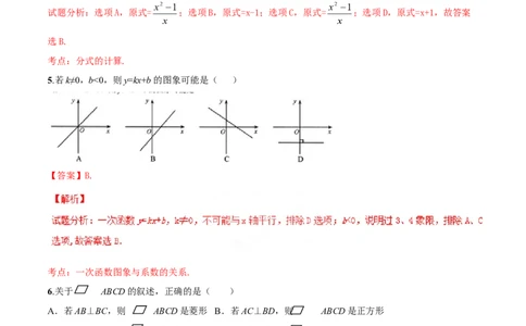 2016年河北省中考数学试题（解析）_河北中考_2.河北中考数学2008-2025