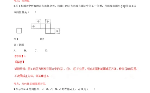 2016年河北省中考数学试题（解析）_河北中考_2.河北中考数学2008-2025