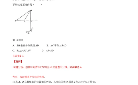 2016年河北省中考数学试题（解析）_河北中考_2.河北中考数学2008-2025