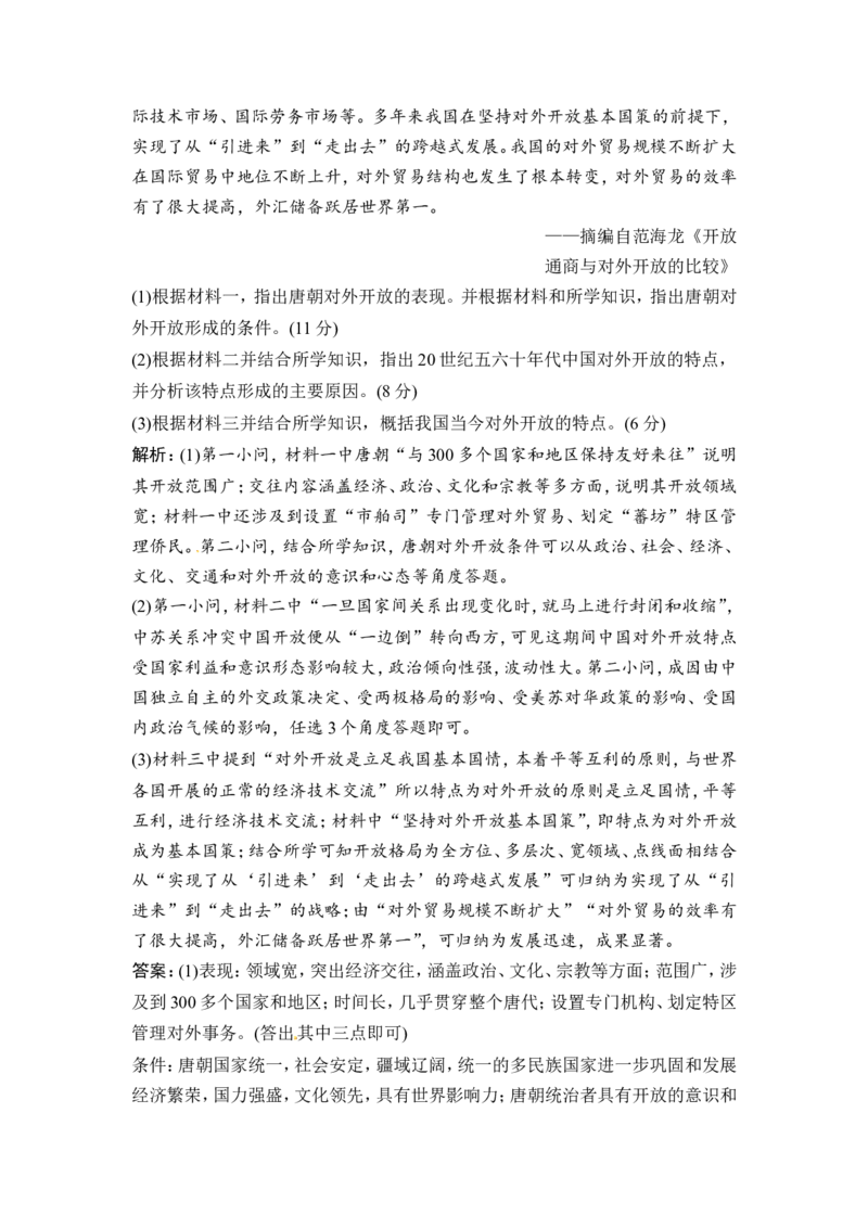 20讲　从计划经济到市场经济及对外开放格局的初步形成_1129111041_07高考历史_通用版（老高考）复习资料_2023年复习资料_一轮+二轮_高考历史一轮复习资料包