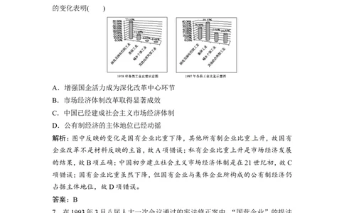 20讲　从计划经济到市场经济及对外开放格局的初步形成_1129111041_07高考历史_通用版（老高考）复习资料_2023年复习资料_一轮+二轮_高考历史一轮复习资料包