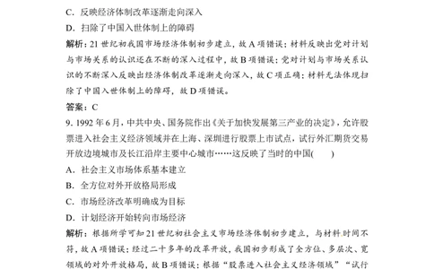 20讲　从计划经济到市场经济及对外开放格局的初步形成_1129111041_07高考历史_通用版（老高考）复习资料_2023年复习资料_一轮+二轮_高考历史一轮复习资料包